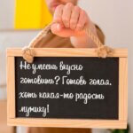 Готовь голая