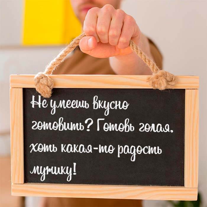 Готовь голая
