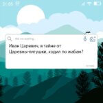 Иван Царевич ходил по жабам