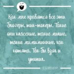 Как мне нравятся все эти блогеры