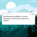Как объяснить ребёнку