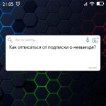 Как отписаться от подписки о невыезде