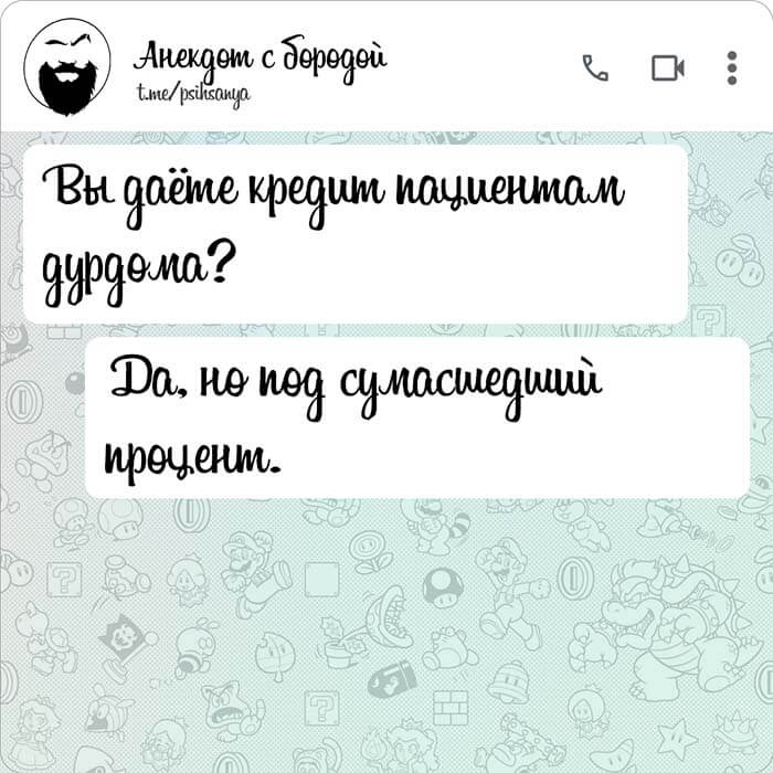 Кредит пациентам дурдома
