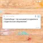 Курилка в студенческом общежитии