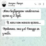 Меня возбуждает человеческий орган