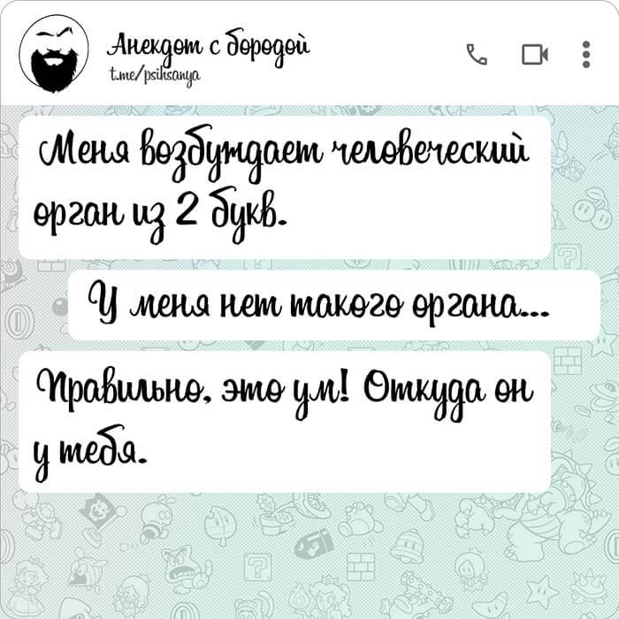 Меня возбуждает человеческий орган