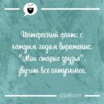 Мои старые друзья