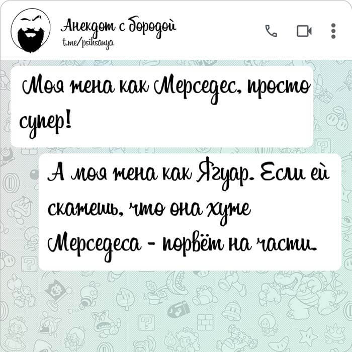 Моя жена как Мерседес