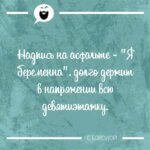 Надпись на асфальте