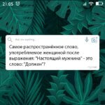 Настоящий мужчина