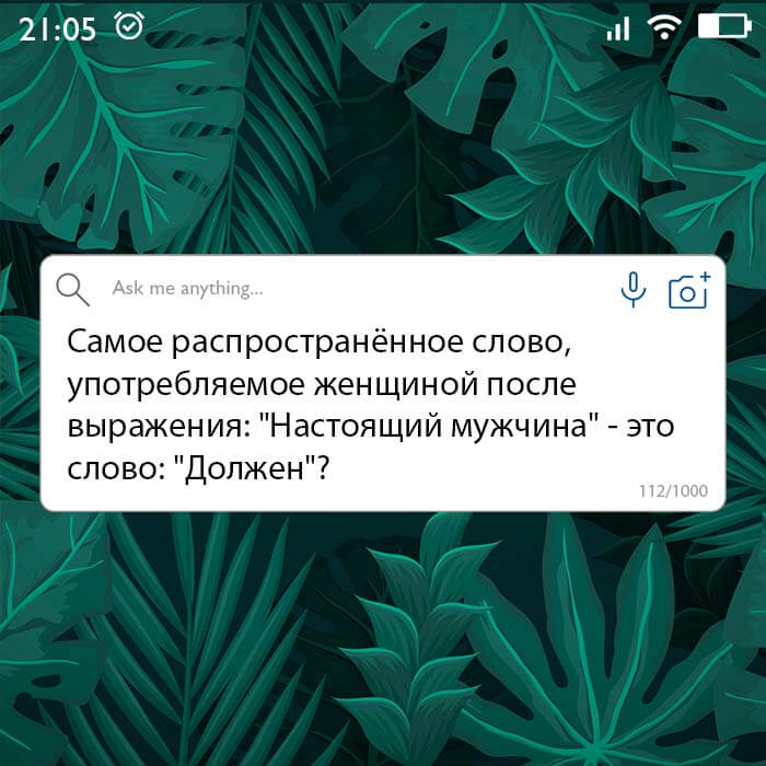 Настоящий мужчина