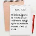 Не ставьте будильник на круглое время