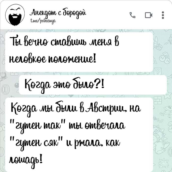 Неловкое положение