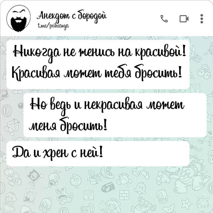 Никогда не женись на красивой