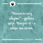 Никого не хочу обидеть