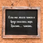 О вреде алкоголя