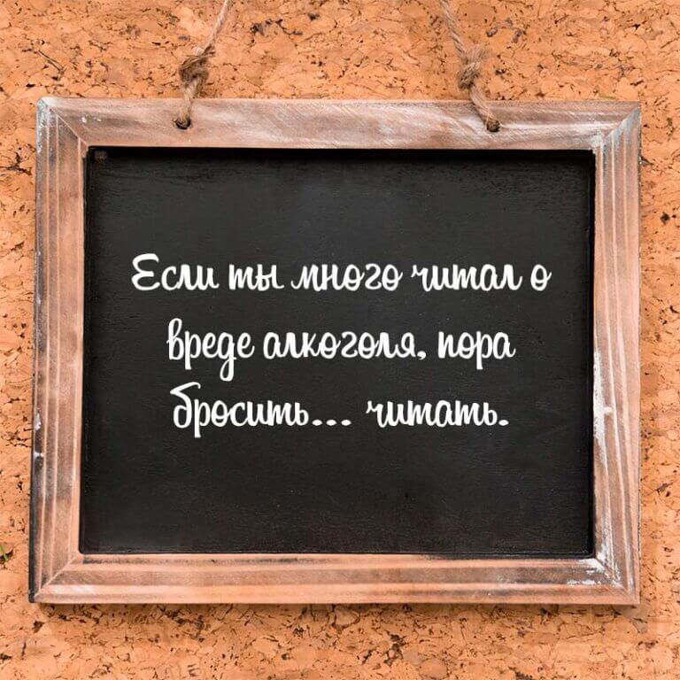 О вреде алкоголя