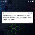 Откуда желудку знать ночь или день
