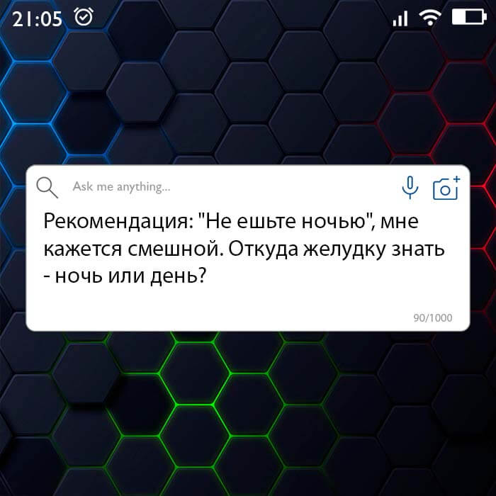 Откуда желудку знать ночь или день