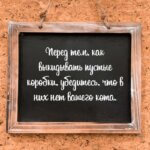 Перед тем как выкидывать пустые коробки