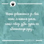 Порой ухватишься за свой шанс