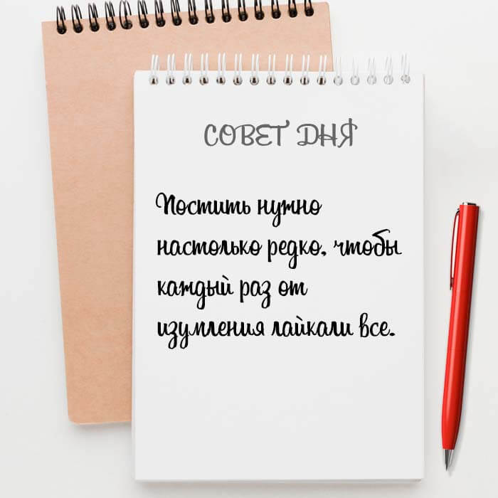 Постить нужно настолько редко