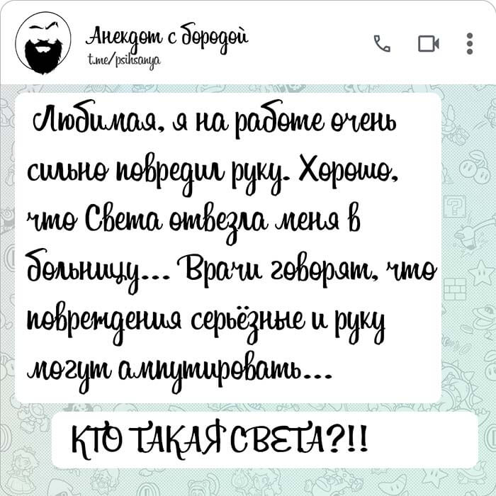 Повредил руку