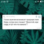Предчувствие беды