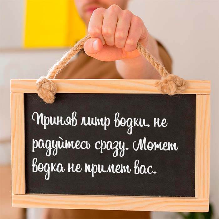 Приняв литр водки