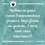 Пробежки по утрам