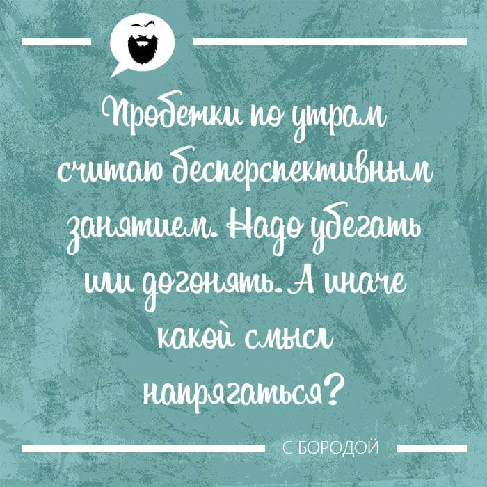 Пробежки по утрам
