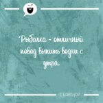 Рыбалка отличный повод выпить водки