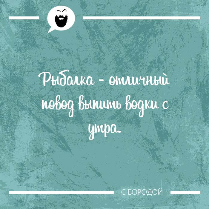 Рыбалка отличный повод выпить водки