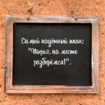 Самый надёжный план