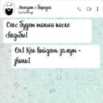 Секс будет только после свадьбы