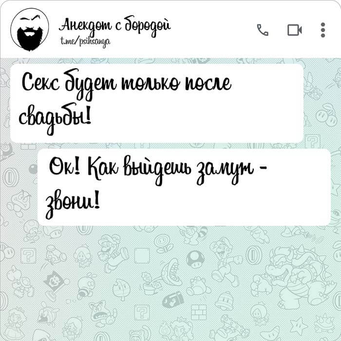 Секс будет только после свадьбы