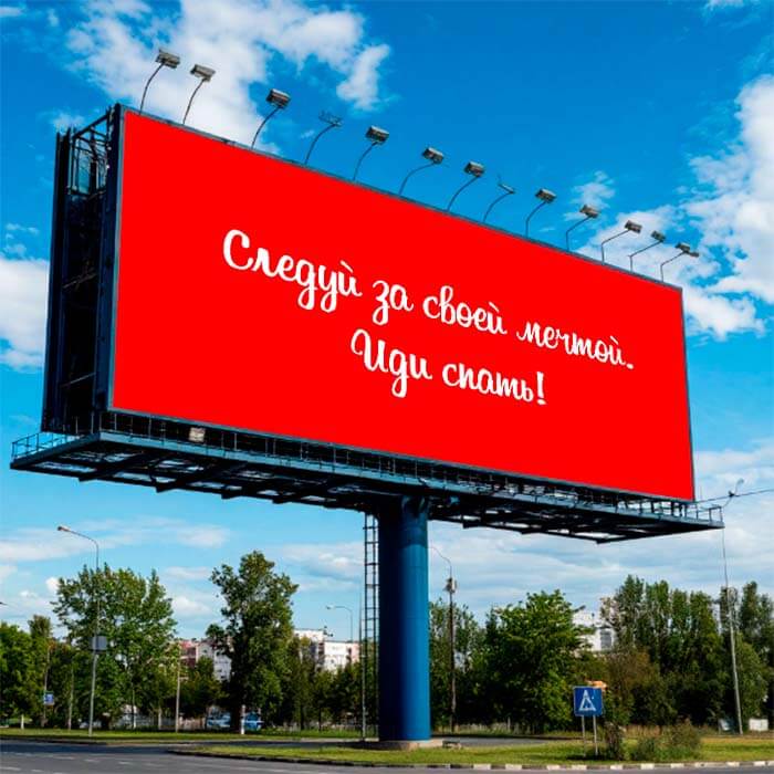 Следуй за своей мечтой