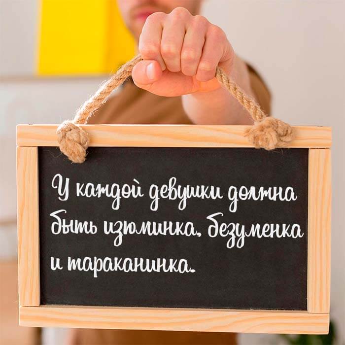 У каждой девушки должна быть изюминка