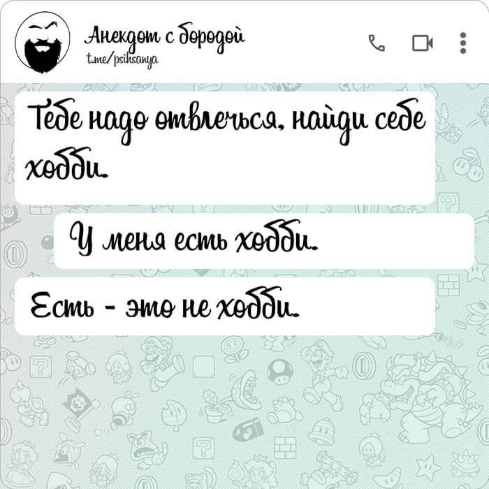 У меня есть хобби
