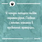 В каждой женщине живёт стриптизёрша