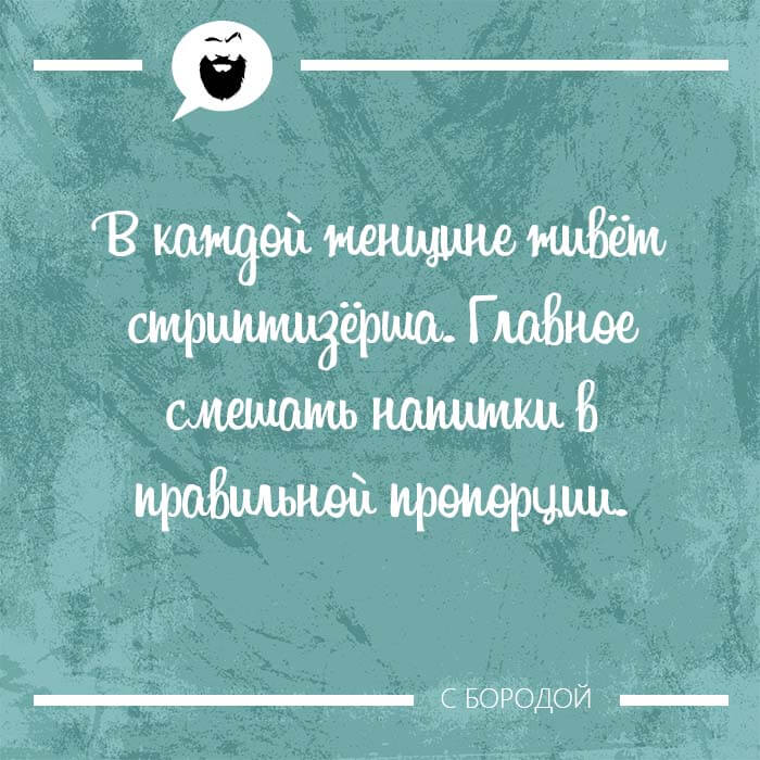 В каждой женщине живёт стриптизёрша