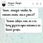 Вы хотите стать моим зятем