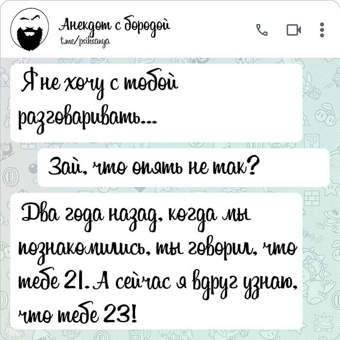 Я не хочу с тобой разговаривать