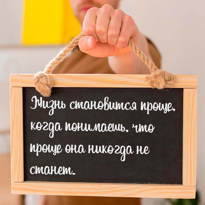 Жизнь становится проще