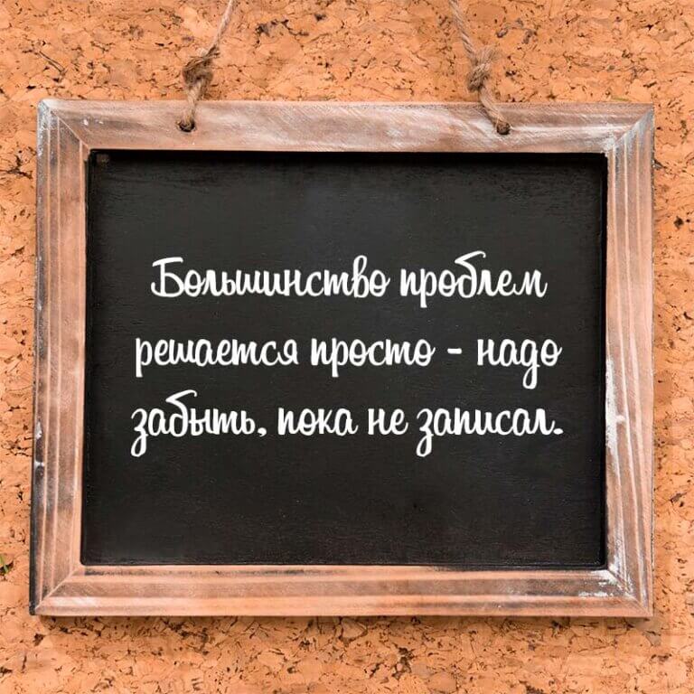 Большинство проблем решается просто