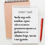 Чтобы люди тебя полюбили