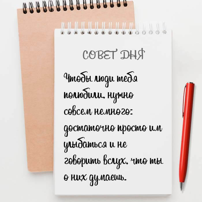 Чтобы люди тебя полюбили