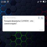 Гонщик формулы C2H5OH