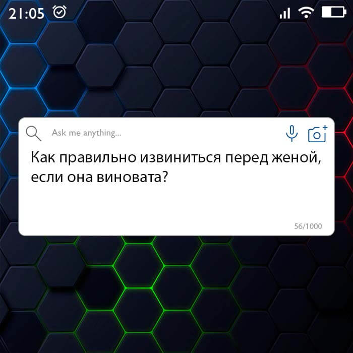 Как правильно извиниться перед женой,