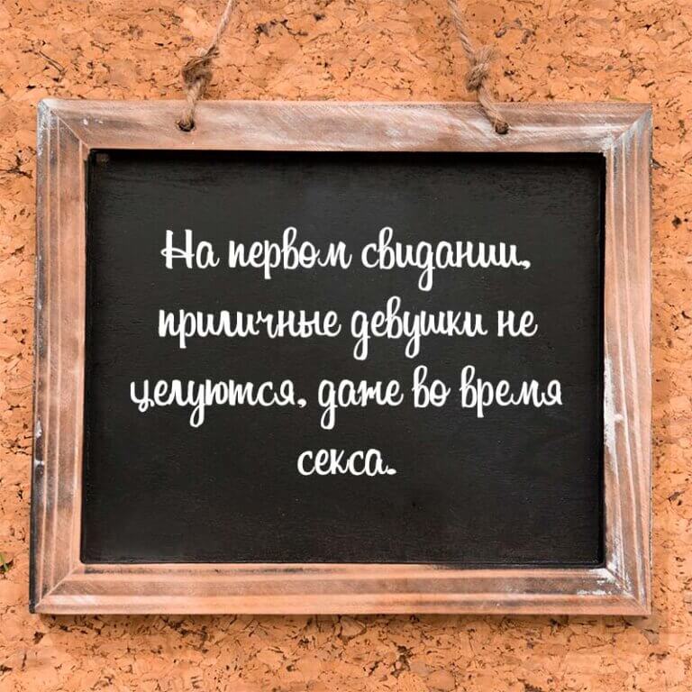 На первом свидании